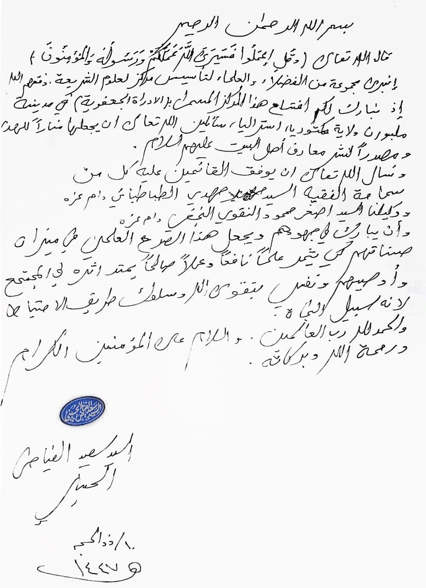 His Eminence Ayatollah Sayed Saeed AlFayaz Hussaini