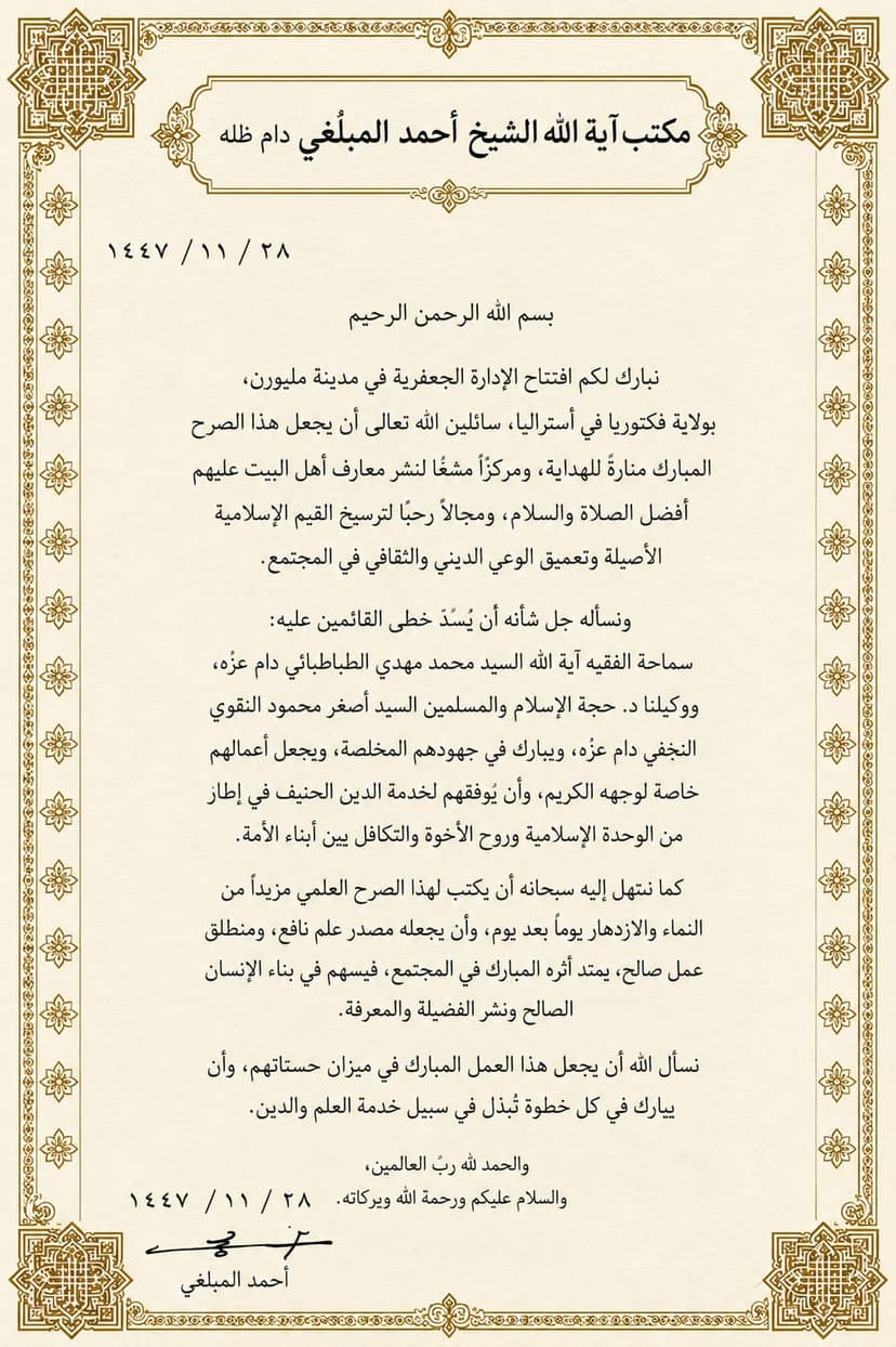 His Eminence Ayatollah Sheikh Ahmad Moballighi