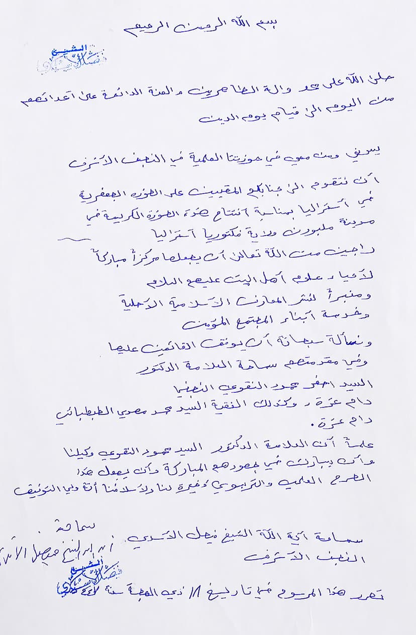 His Eminence Ayatollah Sheikh Faisal AlAsadi