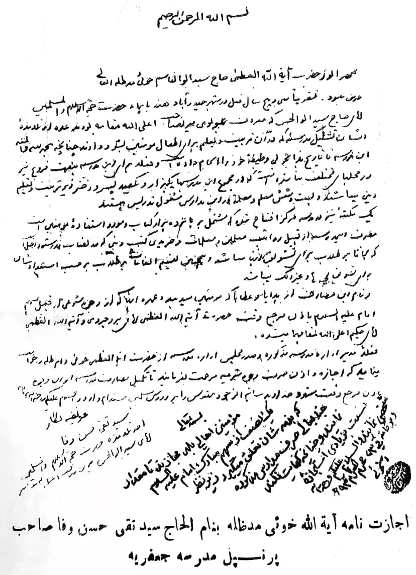 His Eminence Grand Ayatollah Sayed Abul Qasim Khoei (r.a)