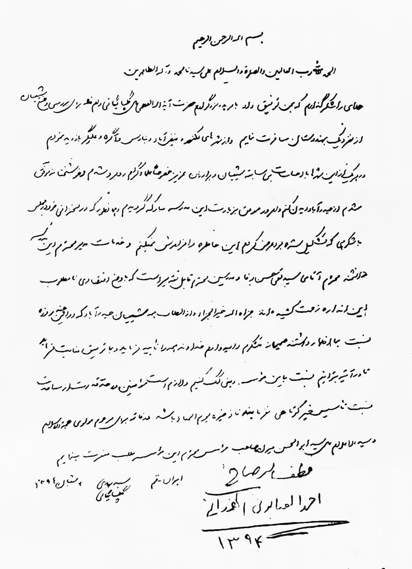 His Eminence Grand Ayatollah Sayed Mohammad Reza Gulpaygani
