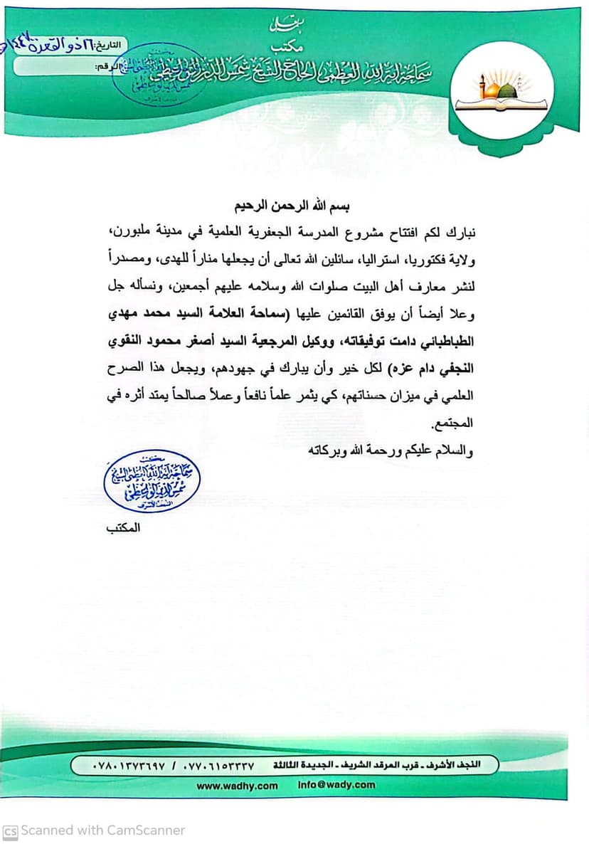 His Eminence Grand Ayatollah Sheikh Shamsuddin Vaezi